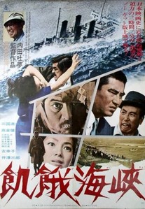 Poster showing various scenes and characters from Uchida's film, with, in the background, the image of a ship navigating rough seas