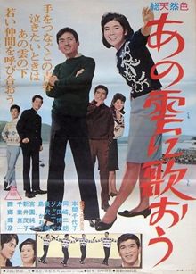 Poster of a Japanese film showing a group of young people, prominently featuring a young girl who is smiling and extending her hand towards the camera