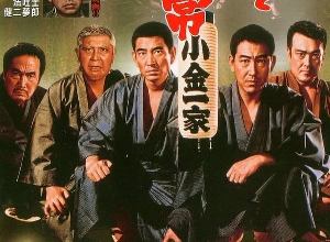 Poster for a Japanese crime film, featuring a group of men of various ages kneeling or crouching, and glowering at the camera